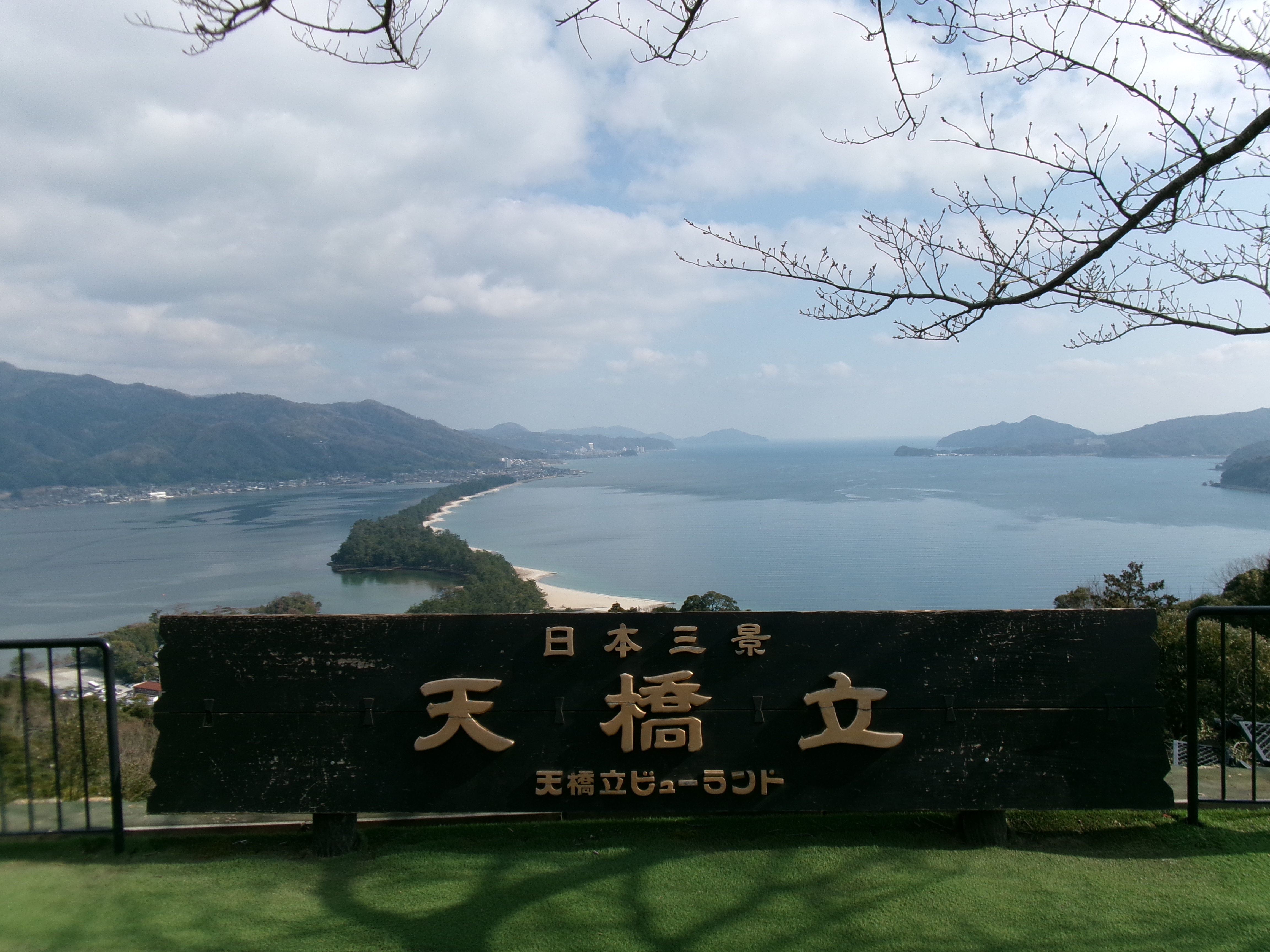 天橋立ビューランド
